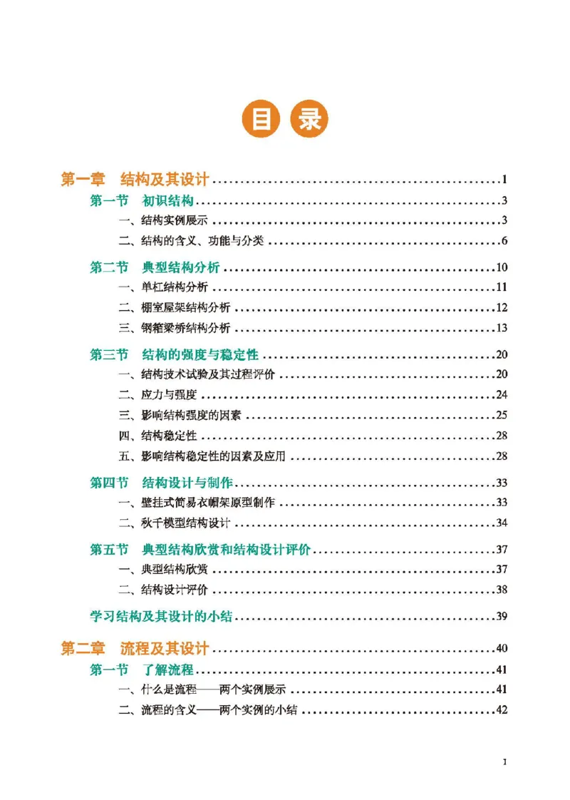必修技术与设计2_高中三年全科资料_高中_高中电子教材_高中通用技术_地质版
