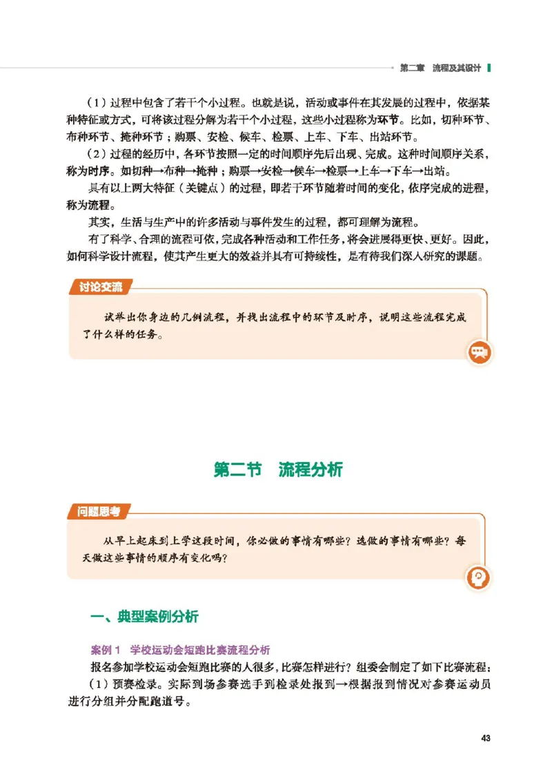 必修技术与设计2_高中三年全科资料_高中_高中电子教材_高中通用技术_地质版