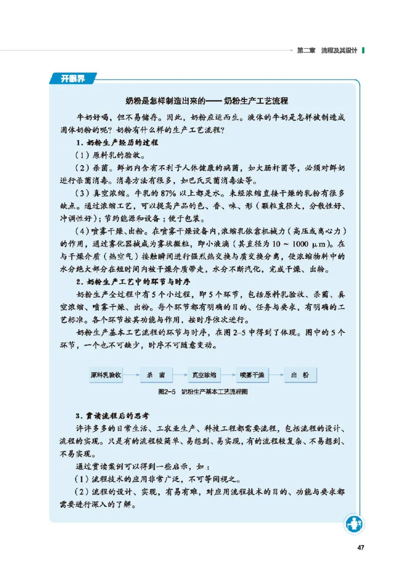 必修技术与设计2_高中三年全科资料_高中_高中电子教材_高中通用技术_地质版