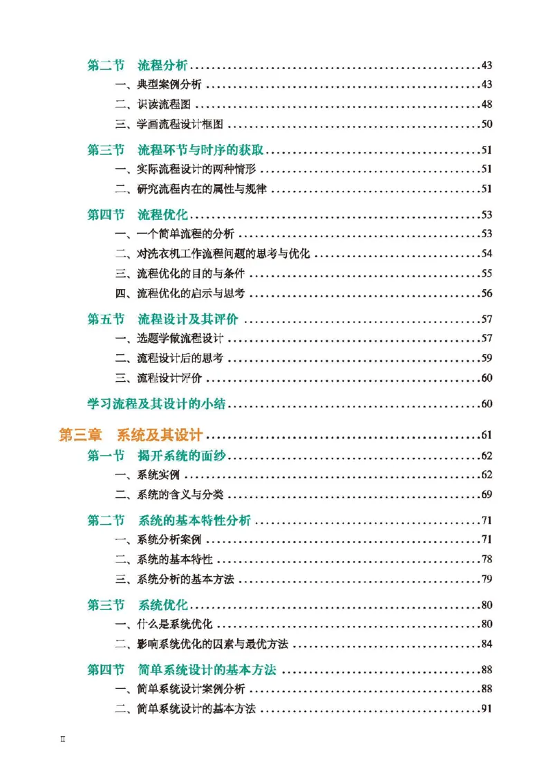 必修技术与设计2_高中三年全科资料_高中_高中电子教材_高中通用技术_地质版