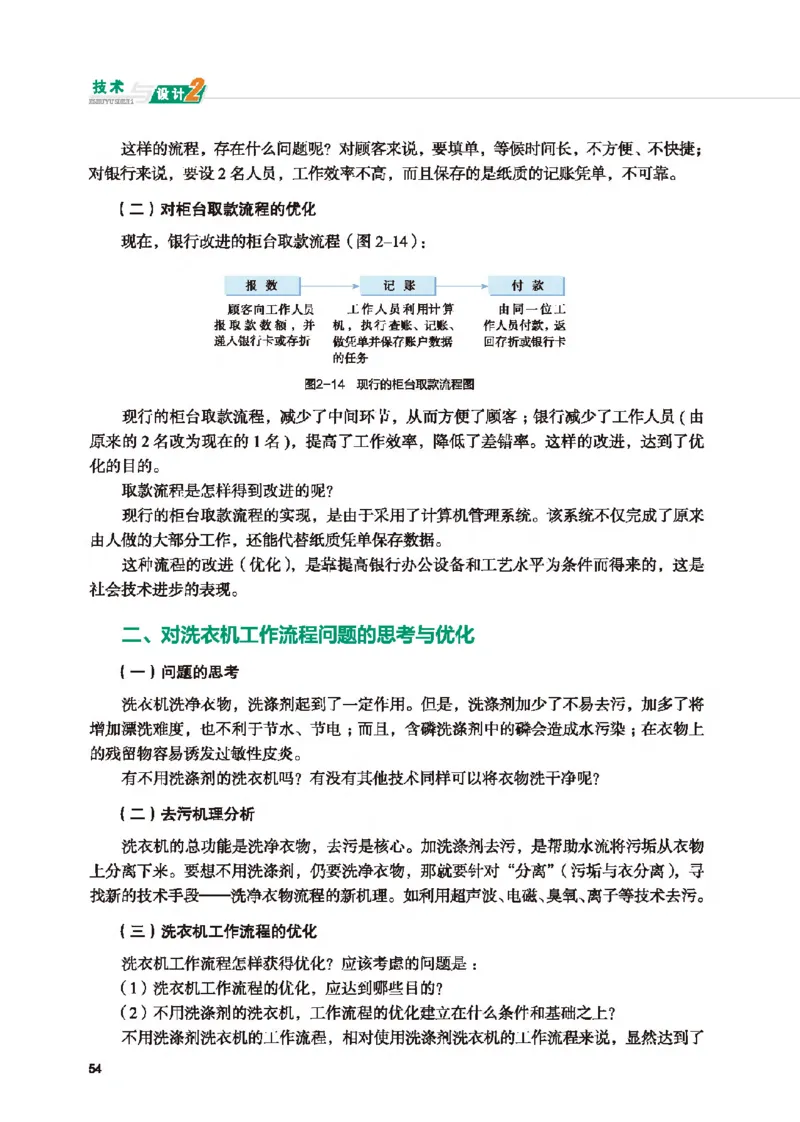 必修技术与设计2_高中三年全科资料_高中_高中电子教材_高中通用技术_地质版