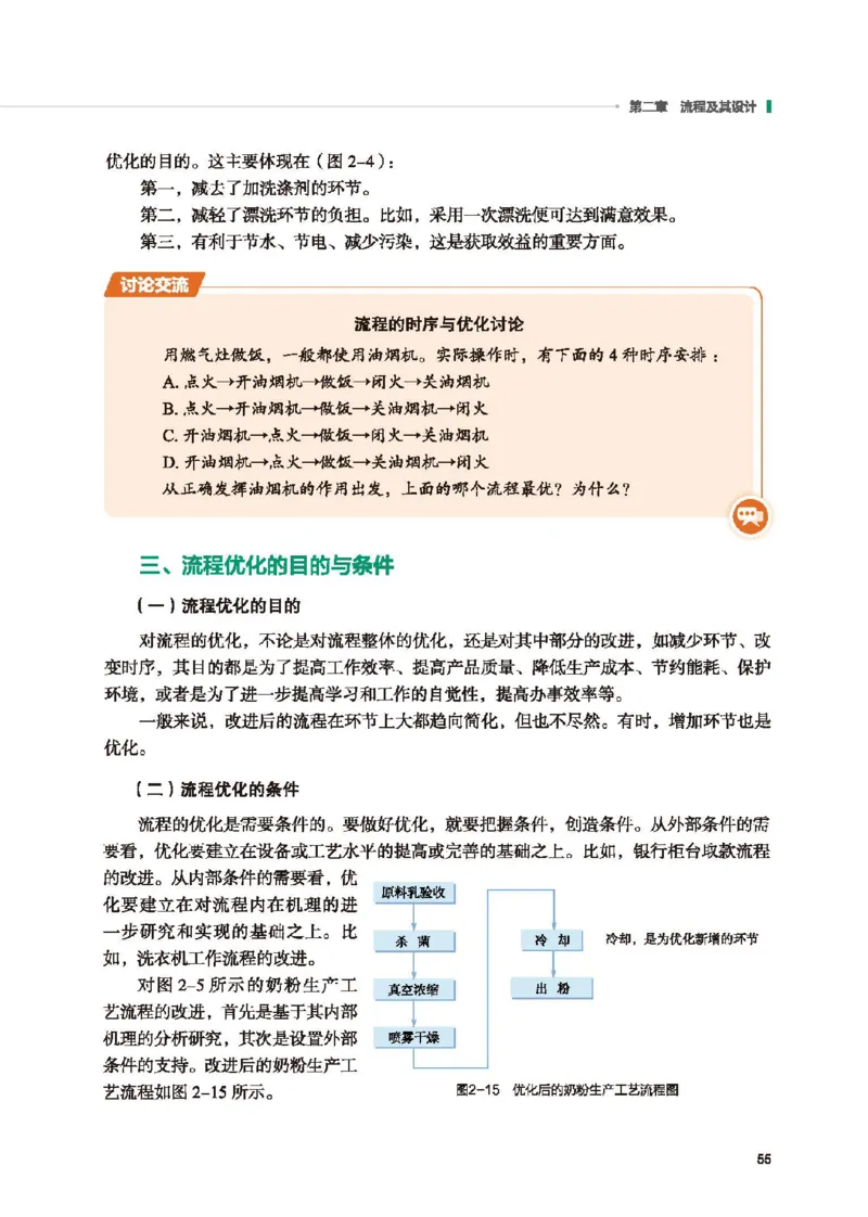 必修技术与设计2_高中三年全科资料_高中_高中电子教材_高中通用技术_地质版