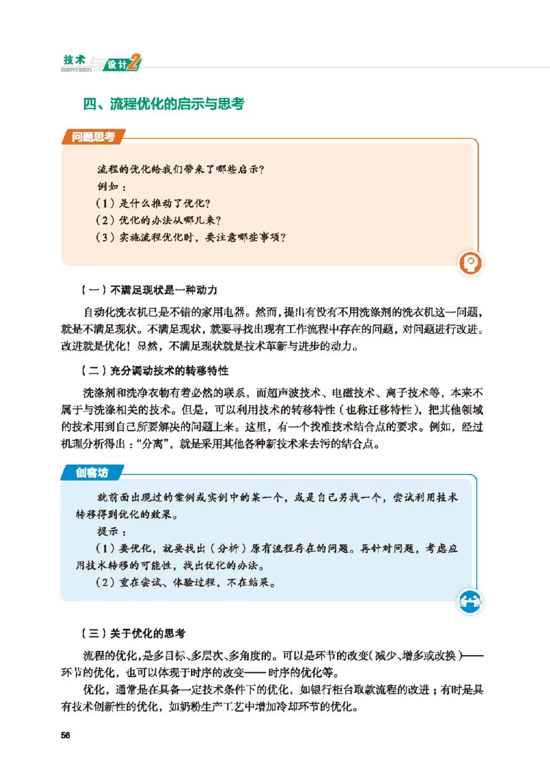必修技术与设计2_高中三年全科资料_高中_高中电子教材_高中通用技术_地质版