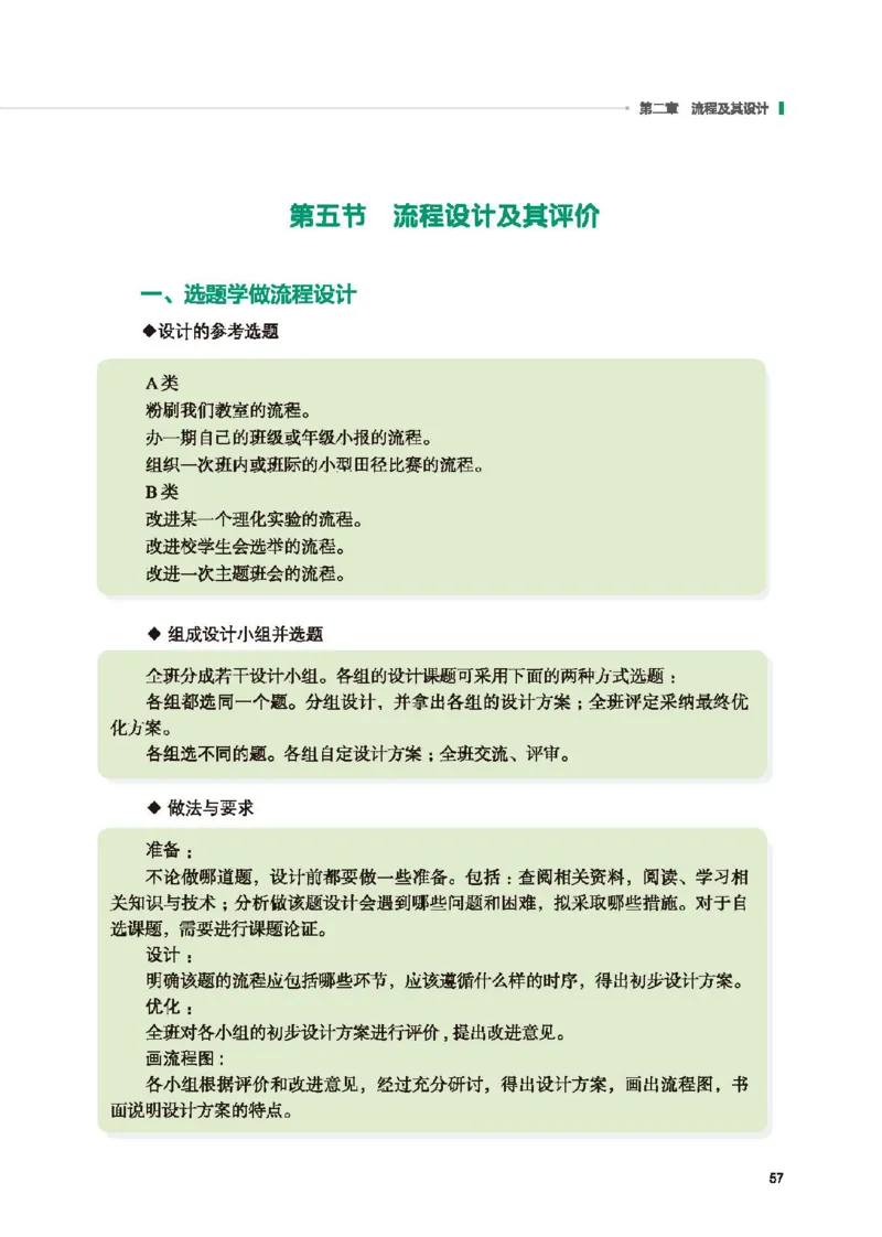 必修技术与设计2_高中三年全科资料_高中_高中电子教材_高中通用技术_地质版