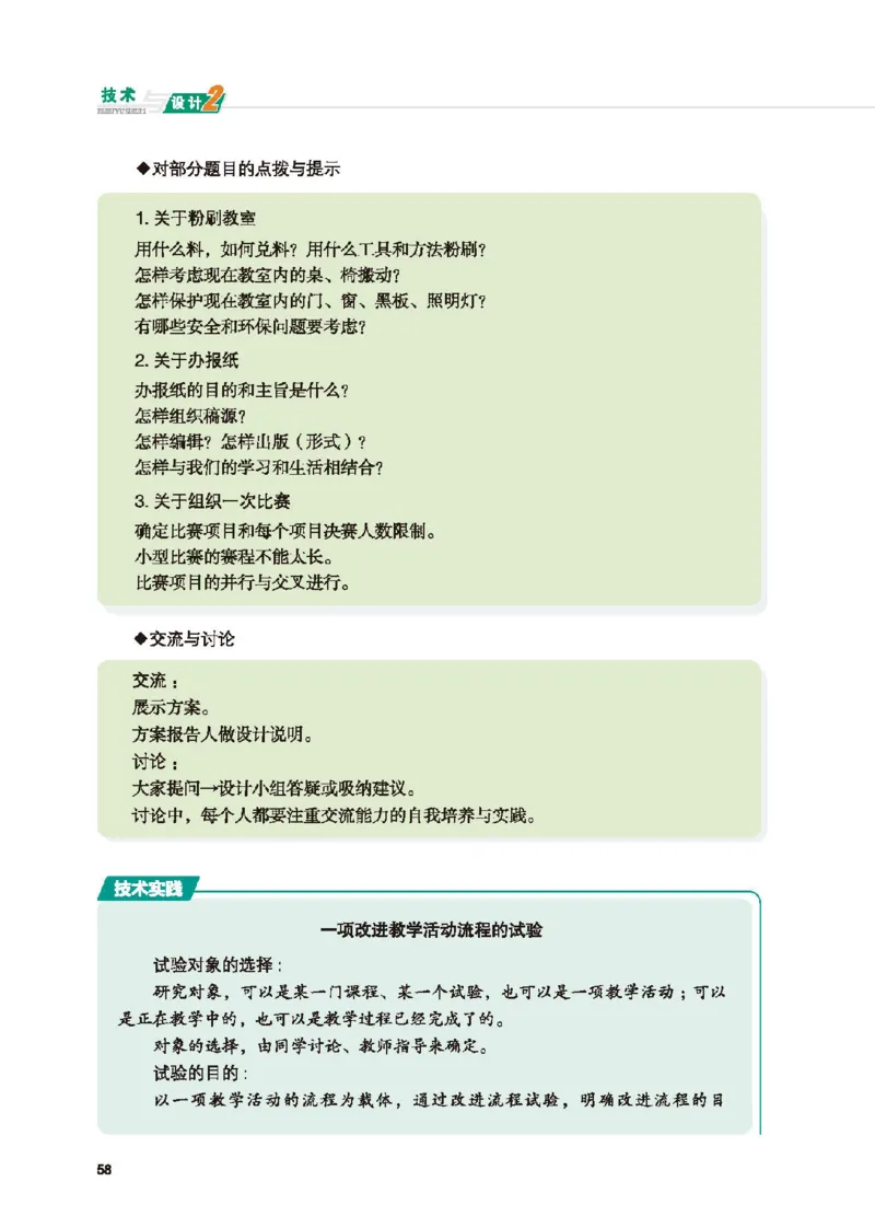 必修技术与设计2_高中三年全科资料_高中_高中电子教材_高中通用技术_地质版