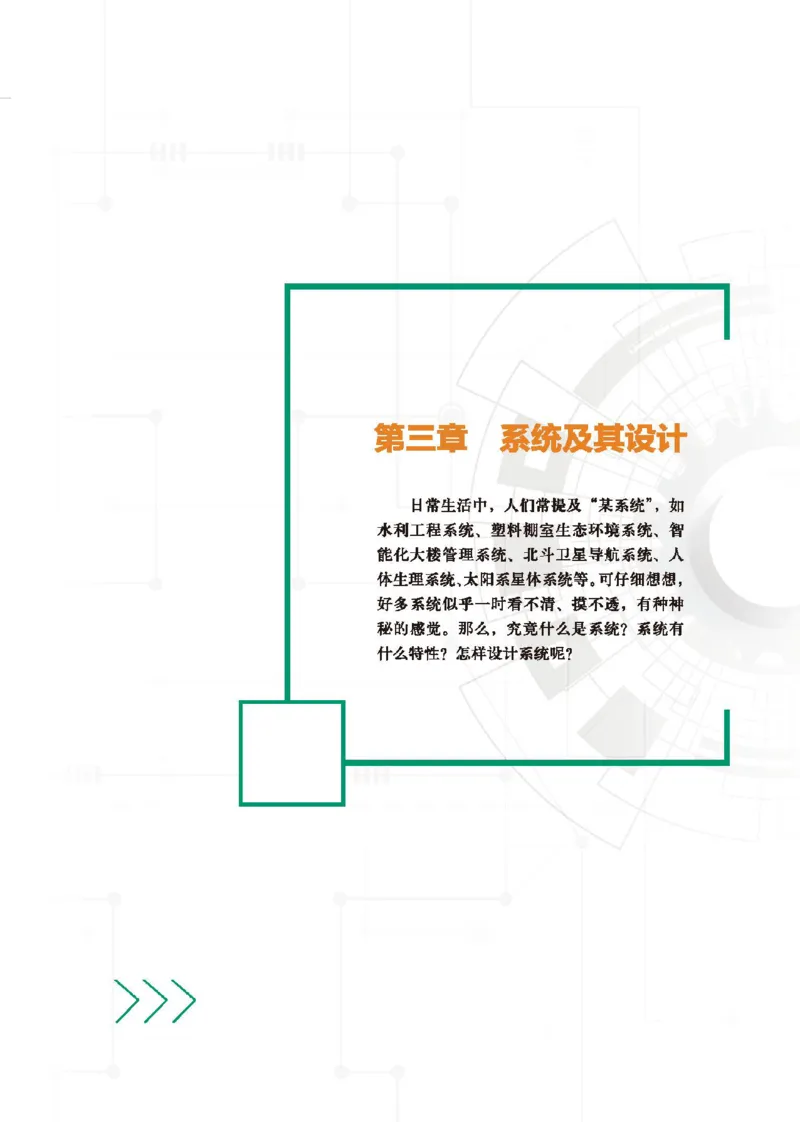 必修技术与设计2_高中三年全科资料_高中_高中电子教材_高中通用技术_地质版