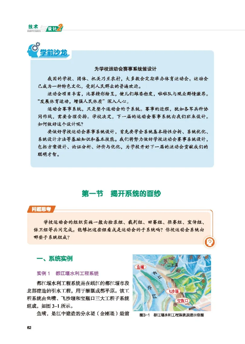 必修技术与设计2_高中三年全科资料_高中_高中电子教材_高中通用技术_地质版