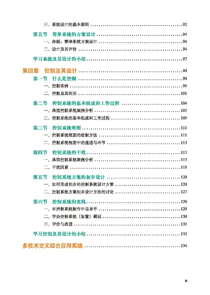 必修技术与设计2_高中三年全科资料_高中_高中电子教材_高中通用技术_地质版