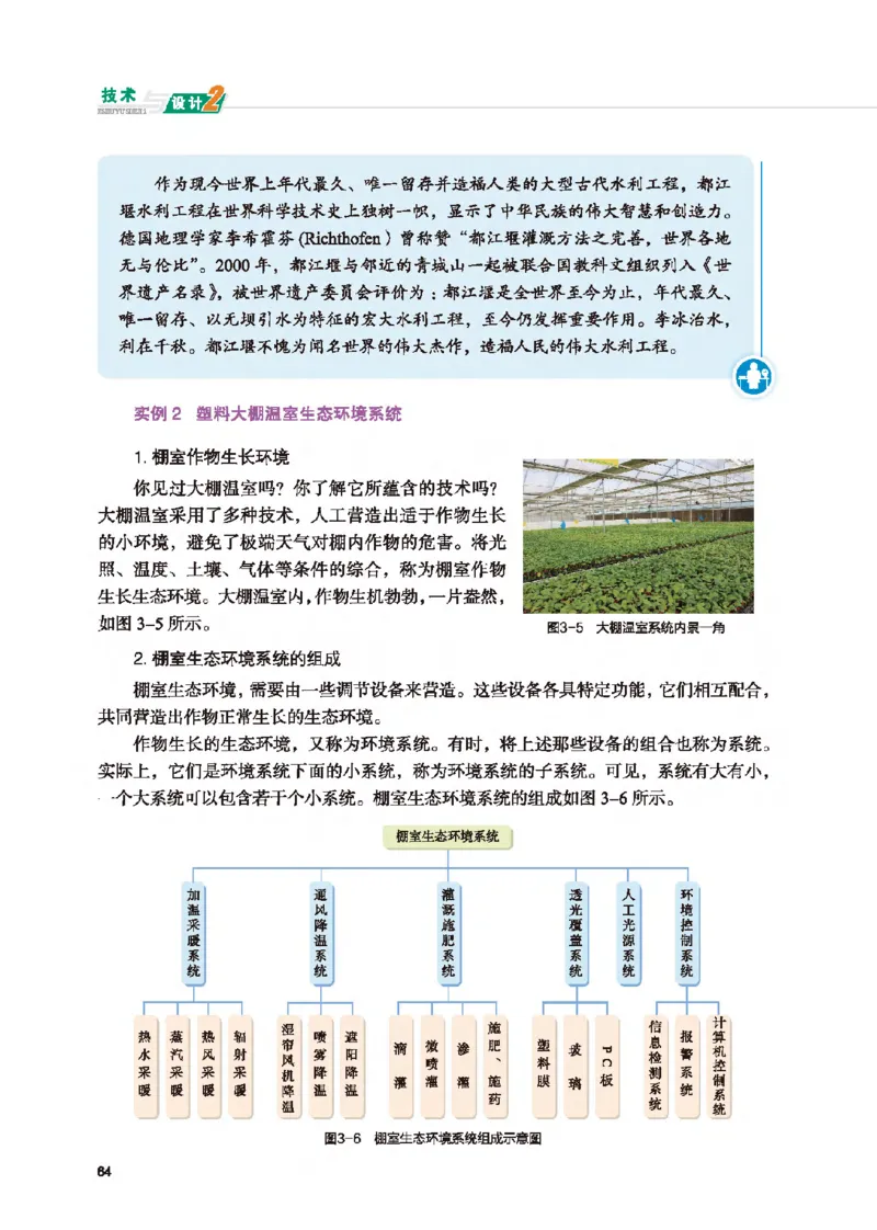 必修技术与设计2_高中三年全科资料_高中_高中电子教材_高中通用技术_地质版