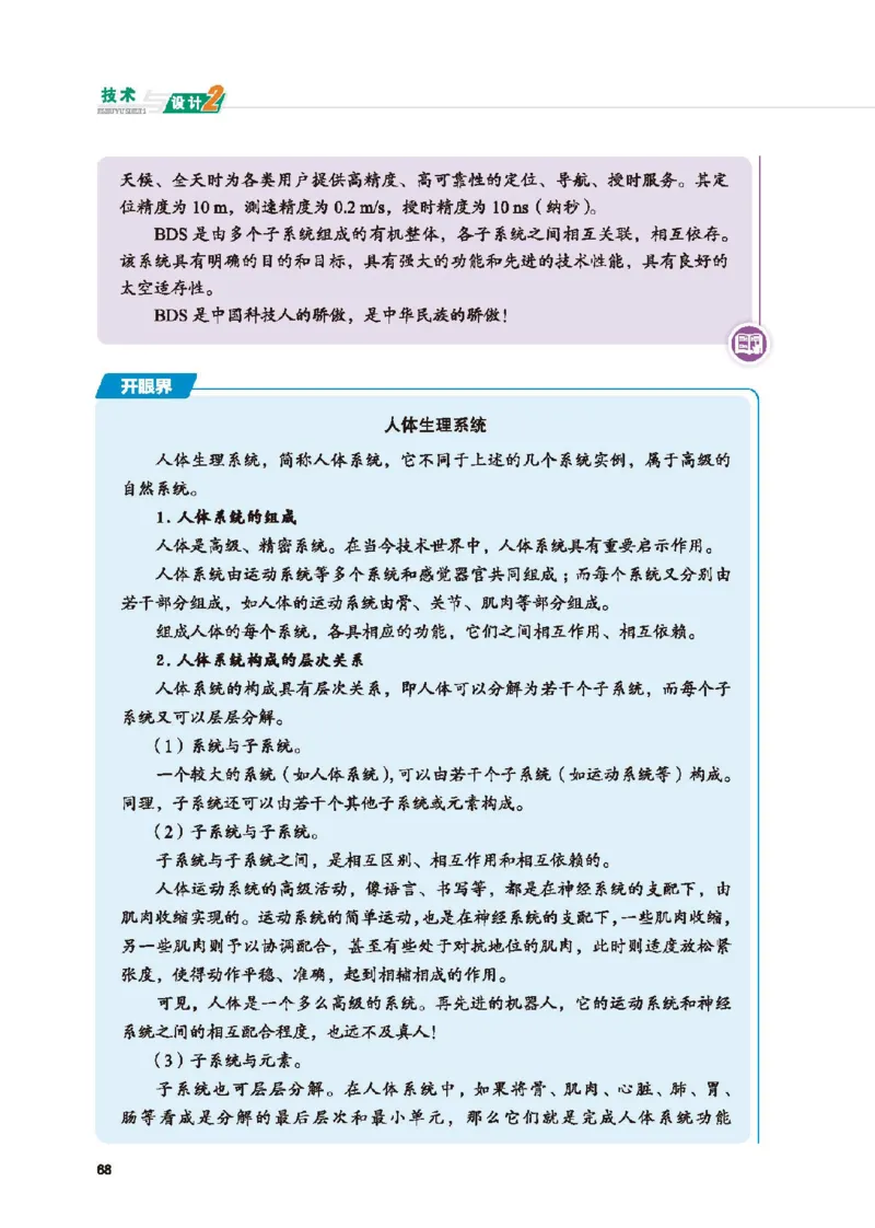 必修技术与设计2_高中三年全科资料_高中_高中电子教材_高中通用技术_地质版