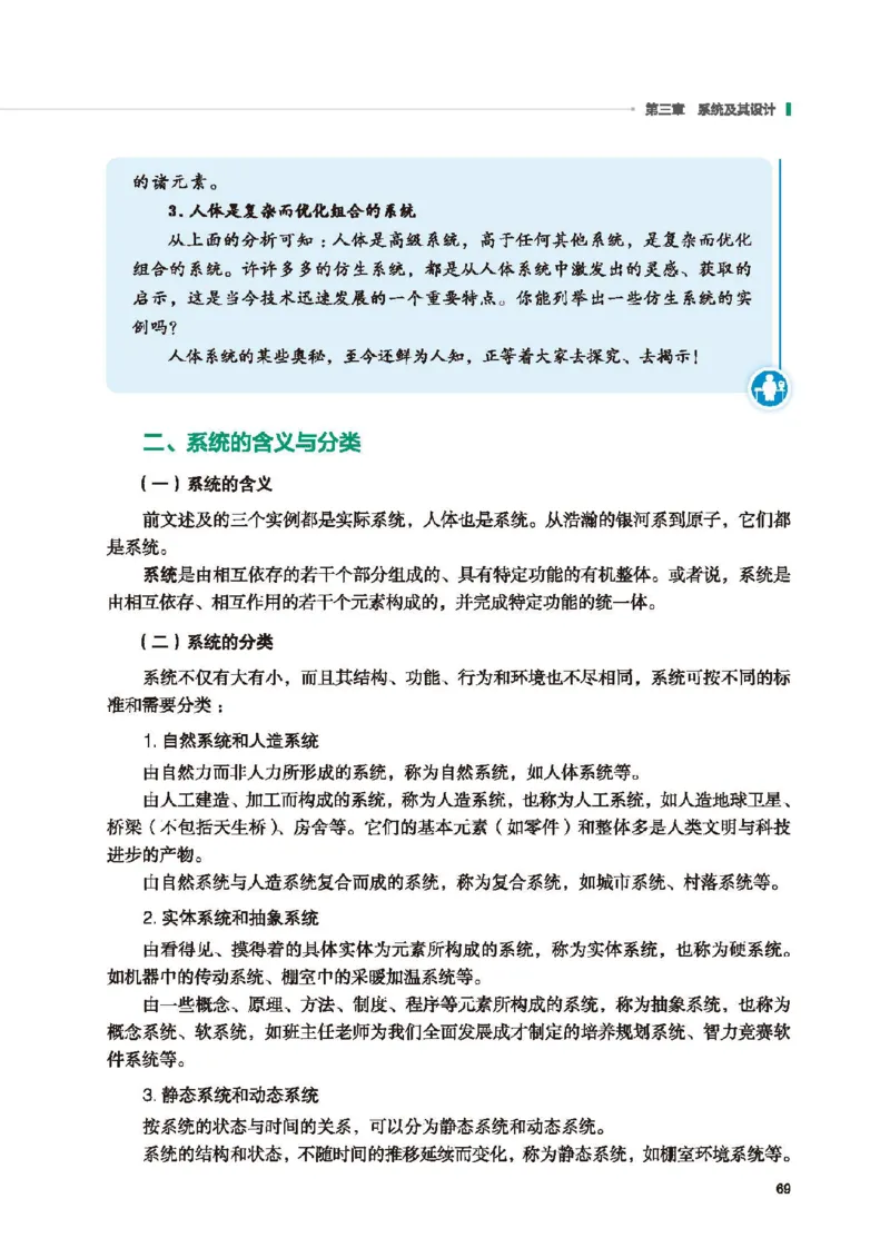 必修技术与设计2_高中三年全科资料_高中_高中电子教材_高中通用技术_地质版