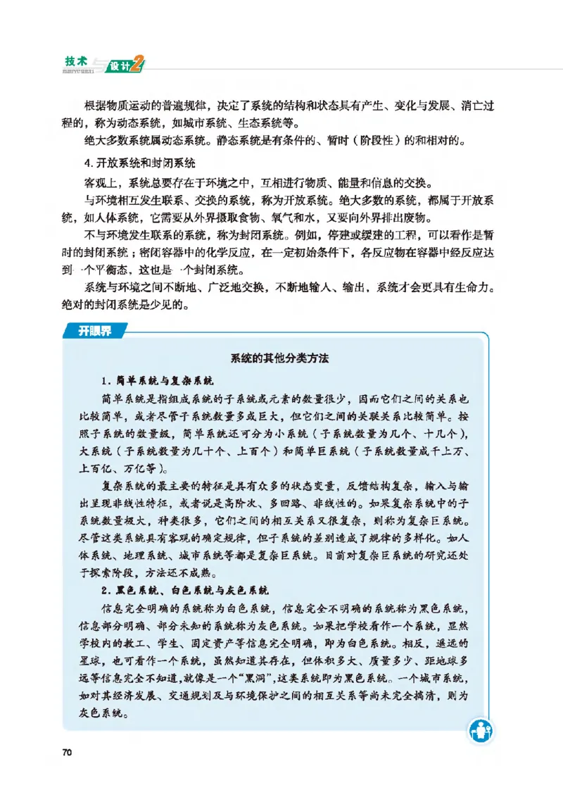 必修技术与设计2_高中三年全科资料_高中_高中电子教材_高中通用技术_地质版