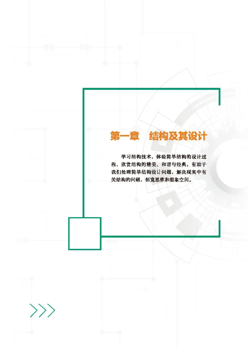 必修技术与设计2_高中三年全科资料_高中_高中电子教材_高中通用技术_地质版