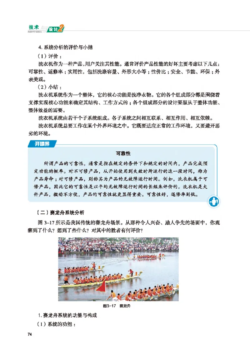 必修技术与设计2_高中三年全科资料_高中_高中电子教材_高中通用技术_地质版
