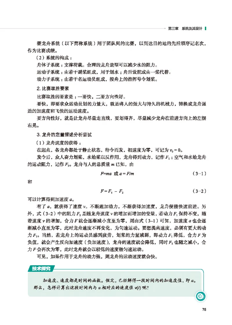 必修技术与设计2_高中三年全科资料_高中_高中电子教材_高中通用技术_地质版