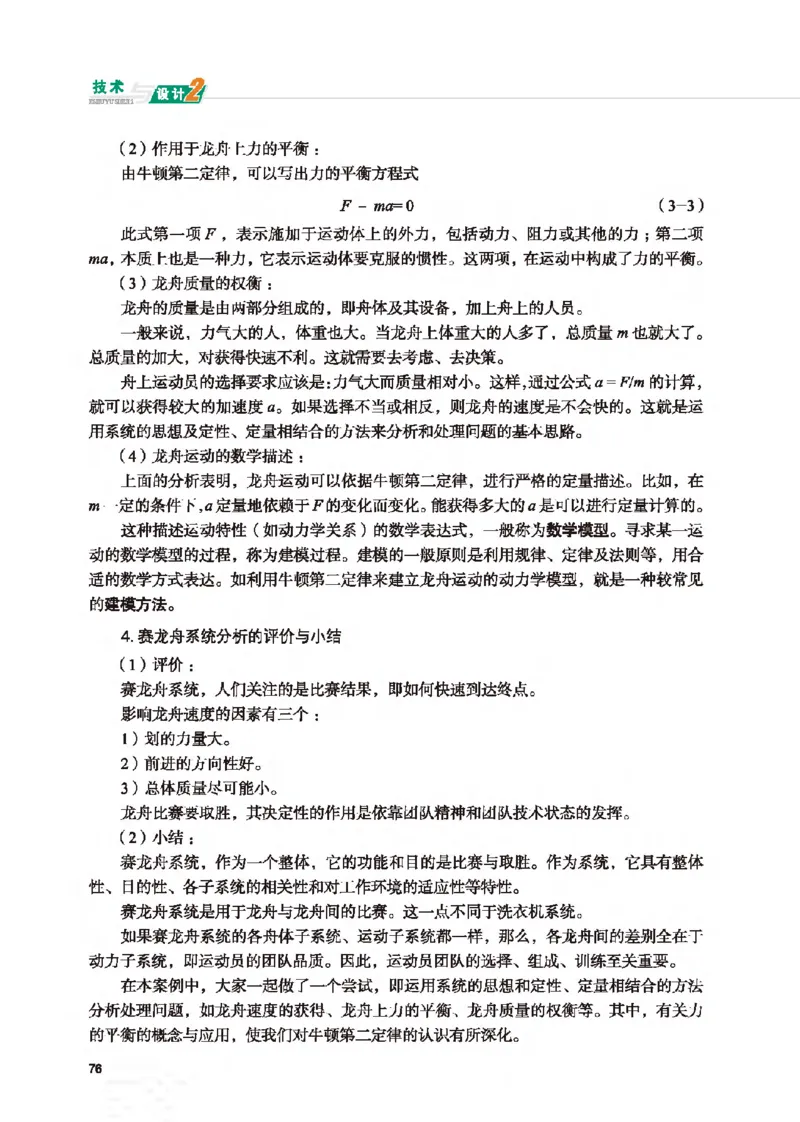 必修技术与设计2_高中三年全科资料_高中_高中电子教材_高中通用技术_地质版