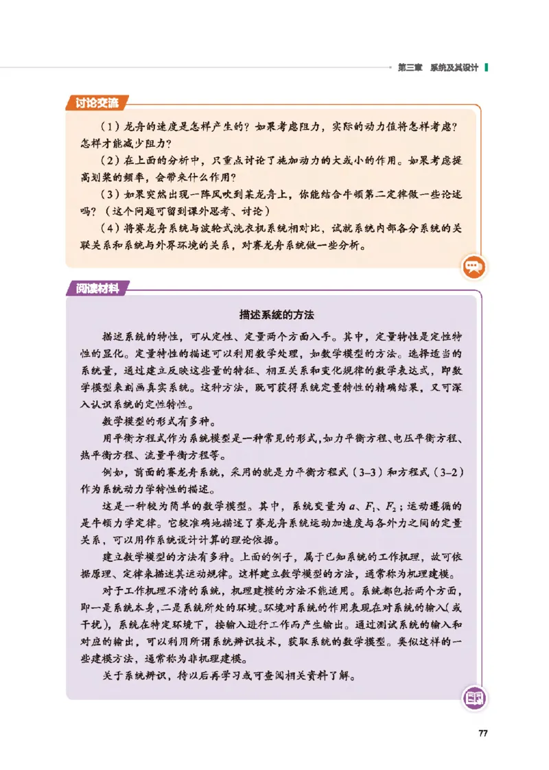 必修技术与设计2_高中三年全科资料_高中_高中电子教材_高中通用技术_地质版