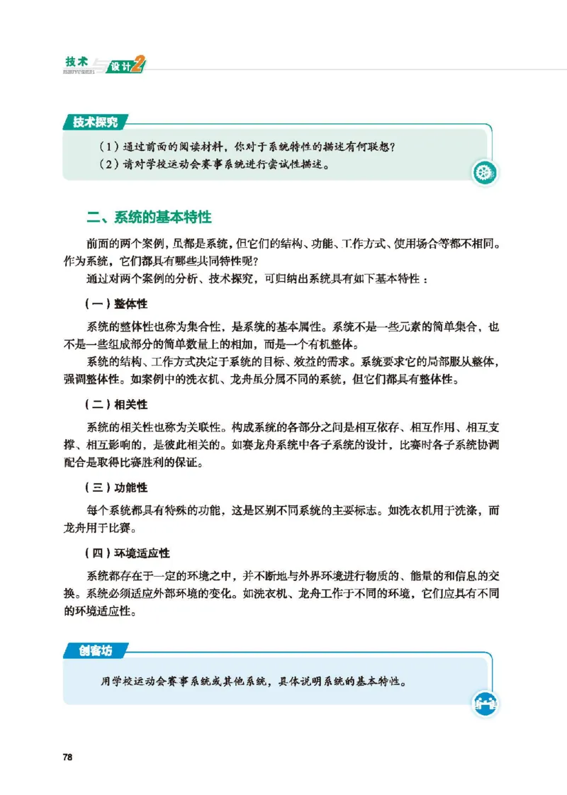 必修技术与设计2_高中三年全科资料_高中_高中电子教材_高中通用技术_地质版