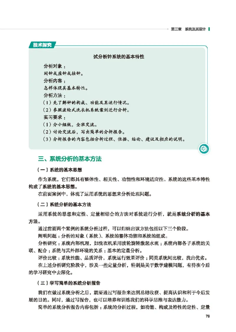 必修技术与设计2_高中三年全科资料_高中_高中电子教材_高中通用技术_地质版
