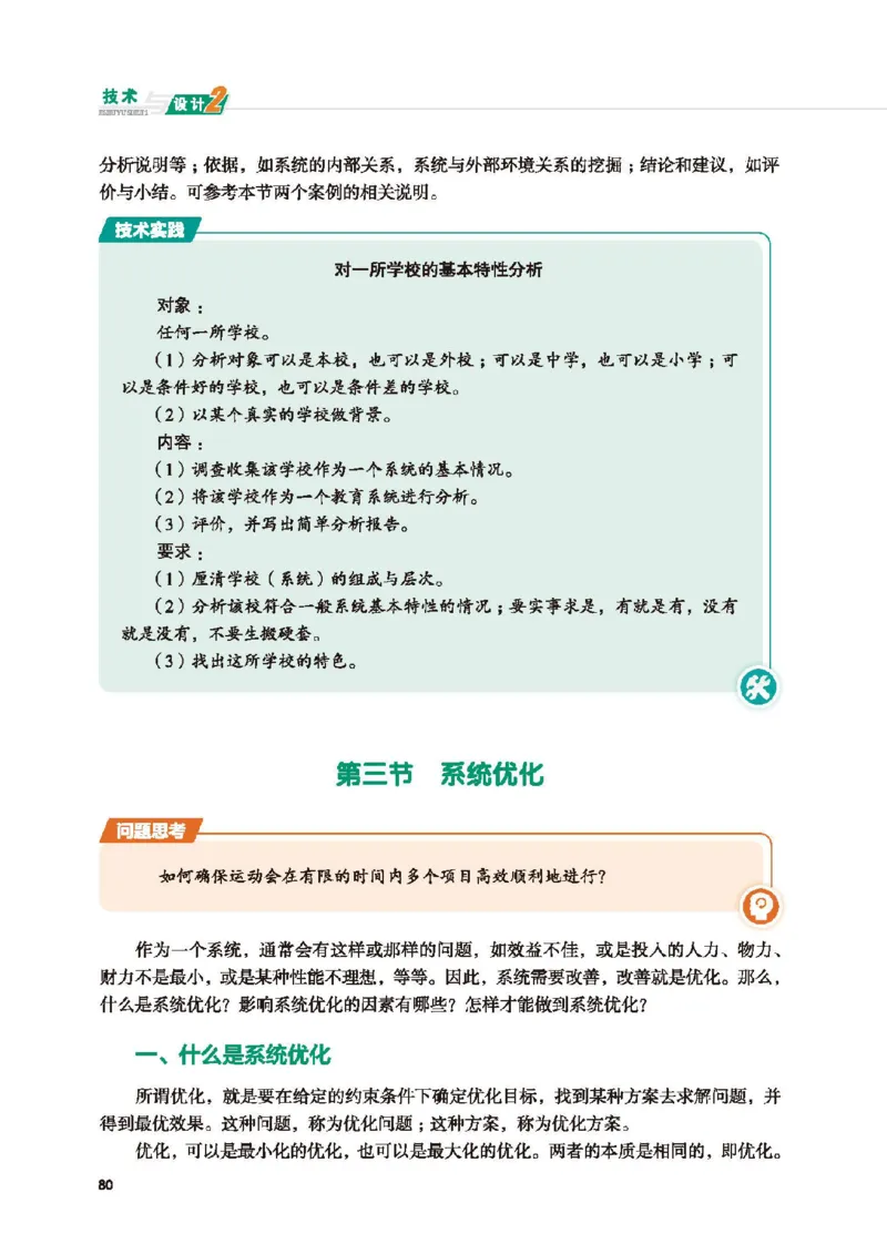 必修技术与设计2_高中三年全科资料_高中_高中电子教材_高中通用技术_地质版