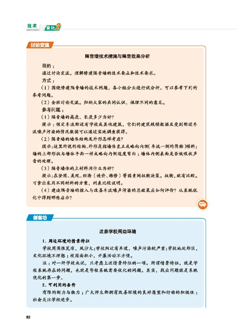 必修技术与设计2_高中三年全科资料_高中_高中电子教材_高中通用技术_地质版