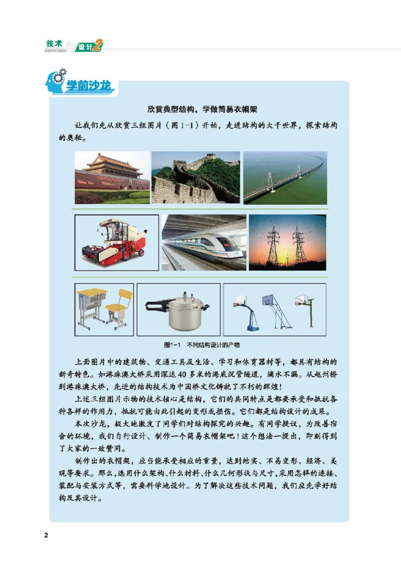 必修技术与设计2_高中三年全科资料_高中_高中电子教材_高中通用技术_地质版