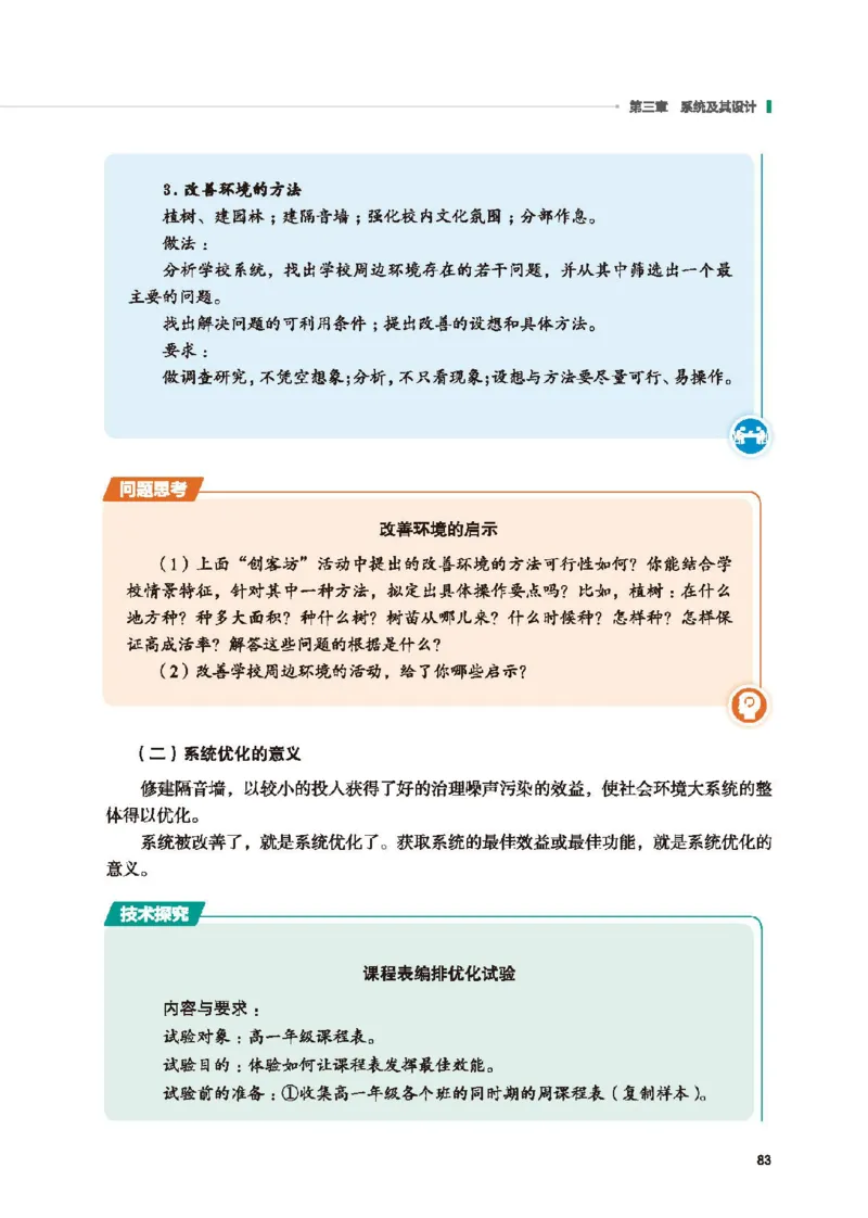 必修技术与设计2_高中三年全科资料_高中_高中电子教材_高中通用技术_地质版