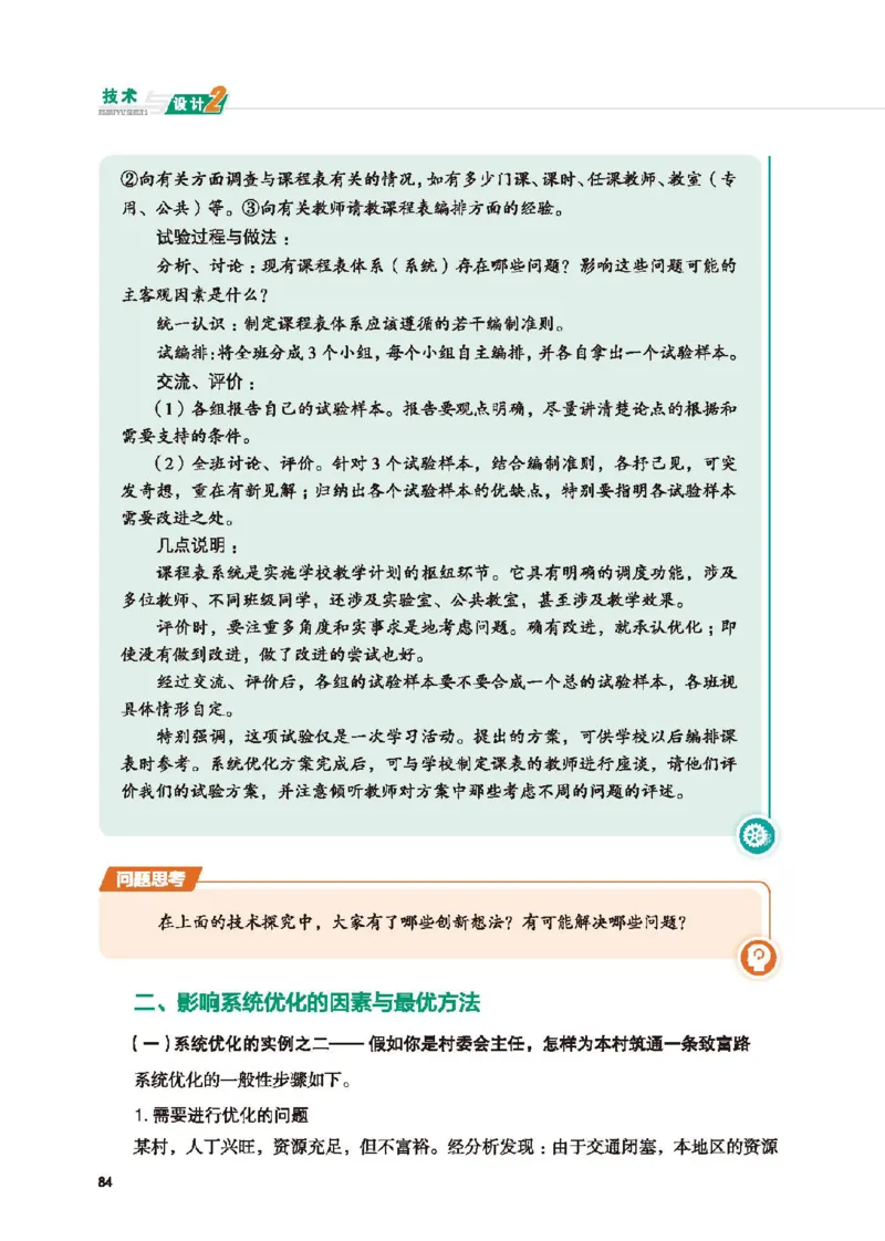 必修技术与设计2_高中三年全科资料_高中_高中电子教材_高中通用技术_地质版