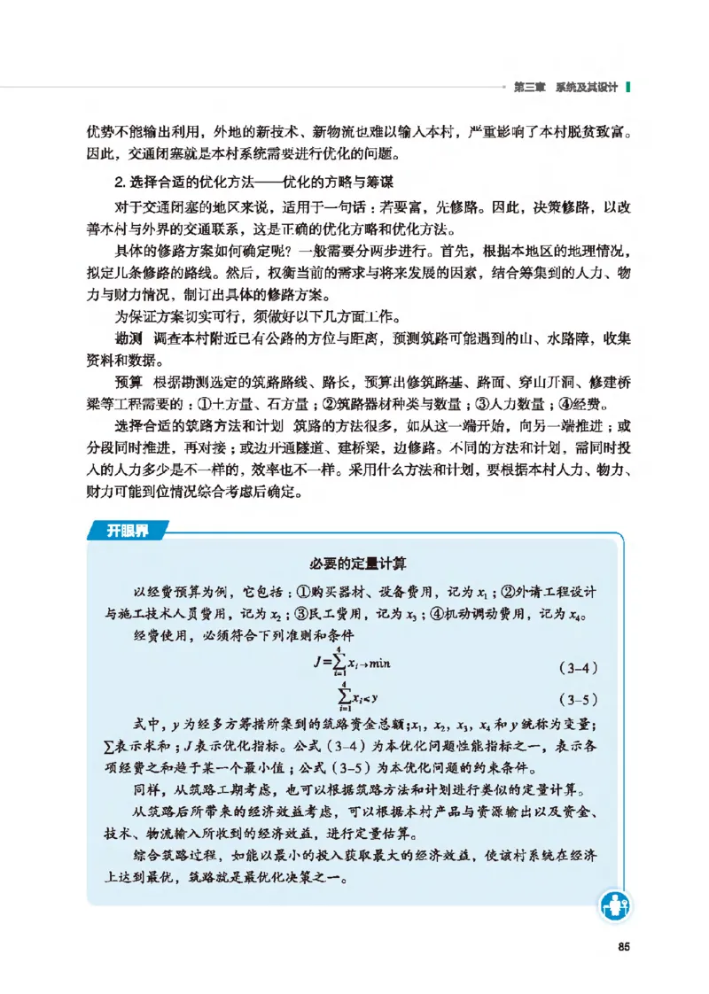 必修技术与设计2_高中三年全科资料_高中_高中电子教材_高中通用技术_地质版