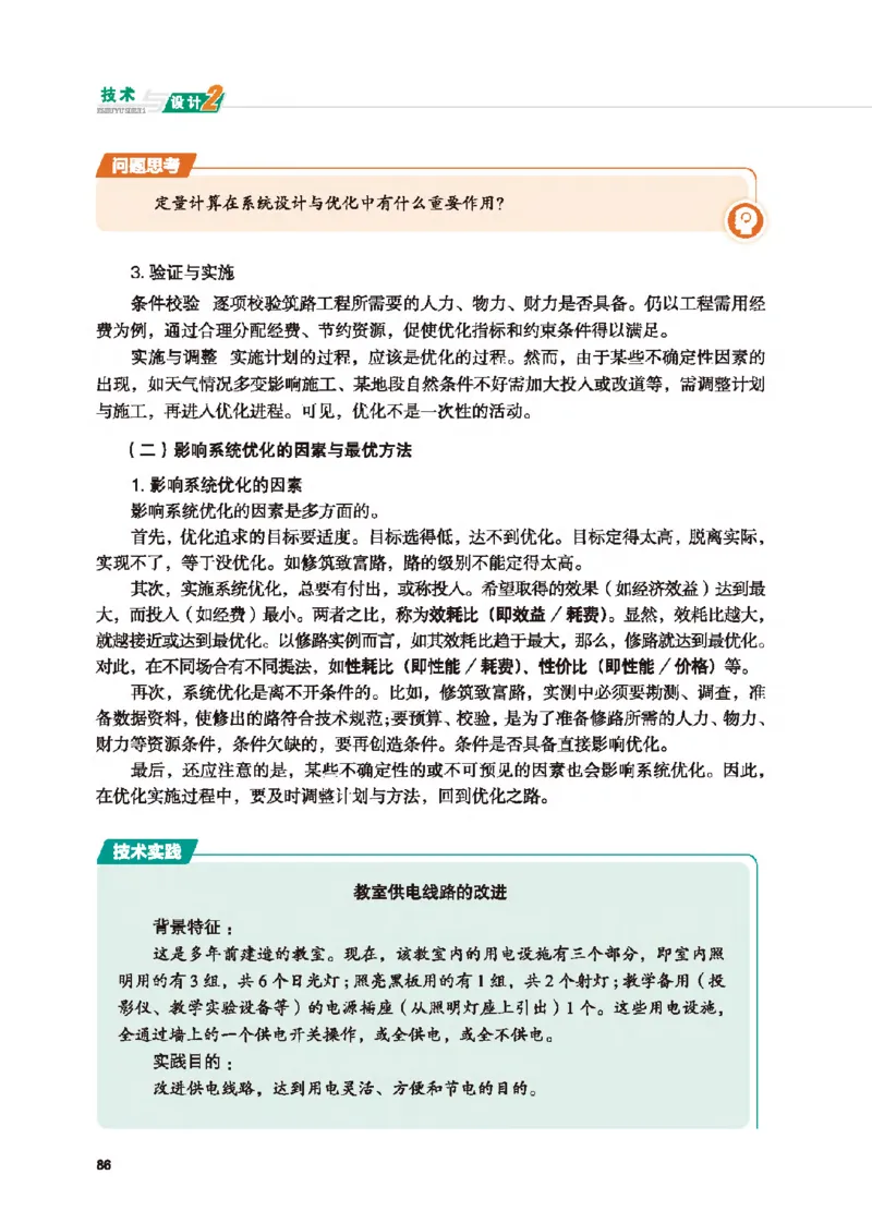 必修技术与设计2_高中三年全科资料_高中_高中电子教材_高中通用技术_地质版