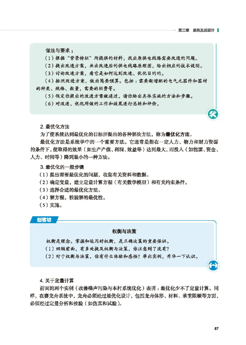 必修技术与设计2_高中三年全科资料_高中_高中电子教材_高中通用技术_地质版