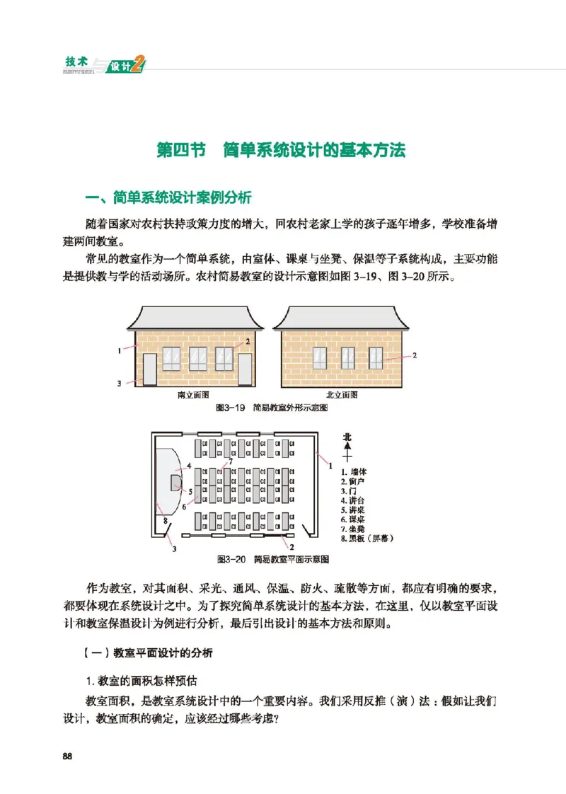 必修技术与设计2_高中三年全科资料_高中_高中电子教材_高中通用技术_地质版