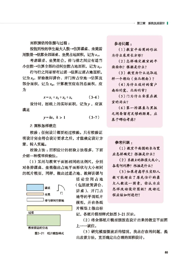 必修技术与设计2_高中三年全科资料_高中_高中电子教材_高中通用技术_地质版