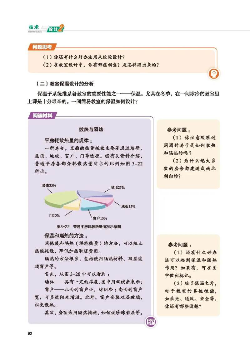 必修技术与设计2_高中三年全科资料_高中_高中电子教材_高中通用技术_地质版