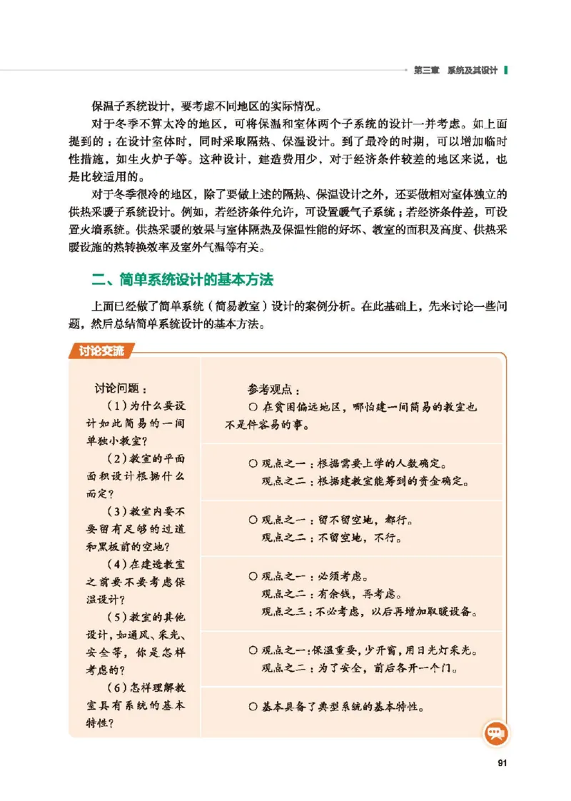 必修技术与设计2_高中三年全科资料_高中_高中电子教材_高中通用技术_地质版