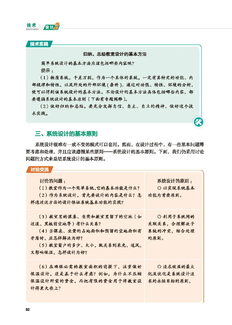 必修技术与设计2_高中三年全科资料_高中_高中电子教材_高中通用技术_地质版
