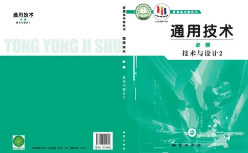 必修技术与设计2_高中三年全科资料_高中_高中电子教材_高中通用技术_地质版