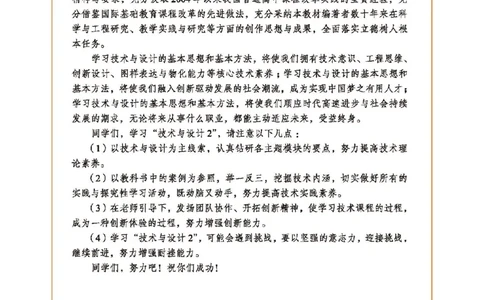 必修技术与设计2_高中三年全科资料_高中_高中电子教材_高中通用技术_地质版