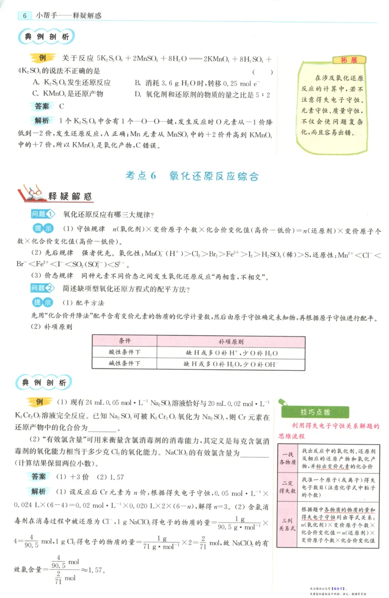 小帮手_高中三年全科资料_高中_高中1_2026版高考《小题狂做》基础篇+教材篇(持续更新中）_2026小题狂做基础篇化学