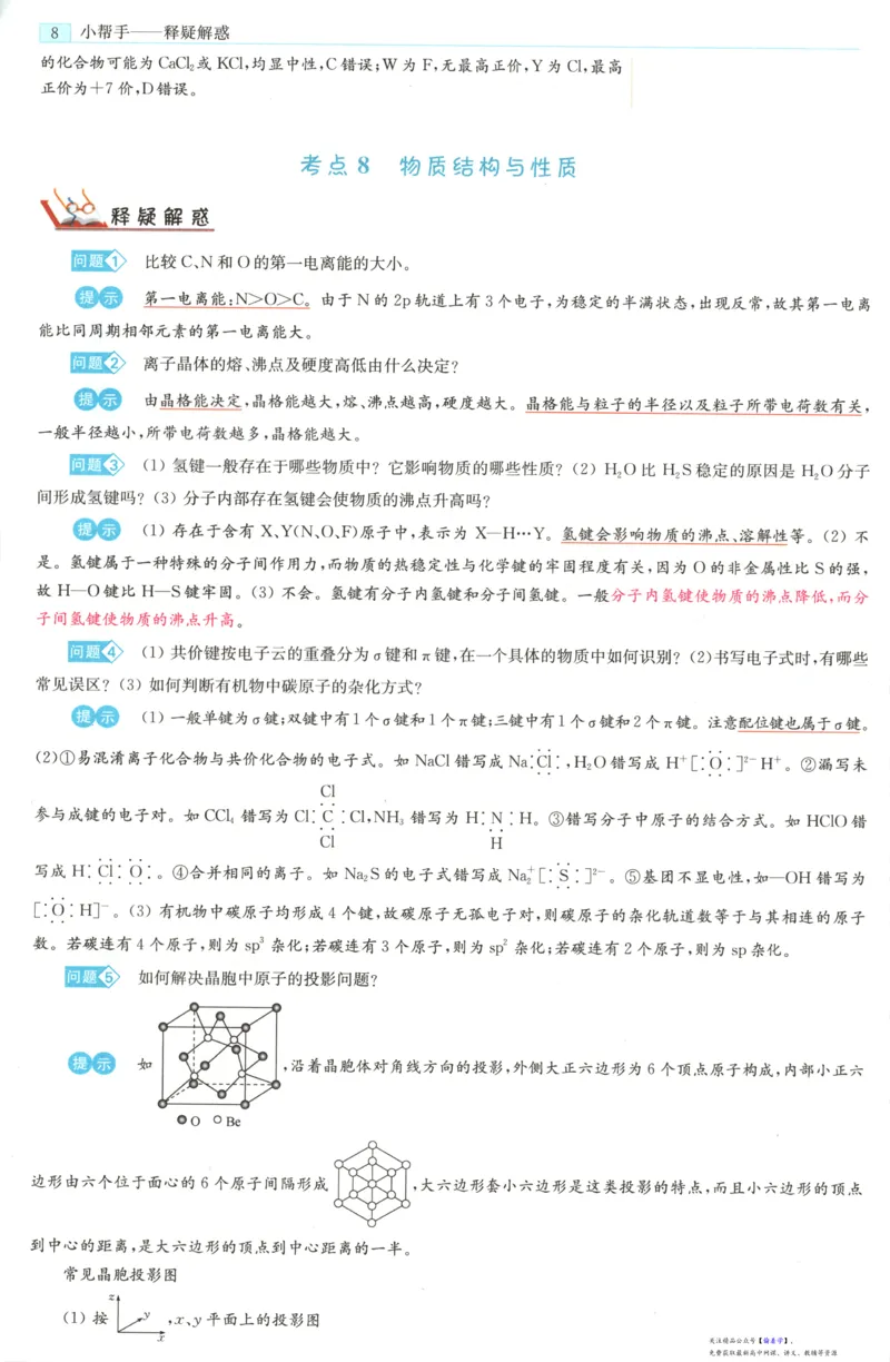小帮手_高中三年全科资料_高中_高中1_2026版高考《小题狂做》基础篇+教材篇(持续更新中）_2026小题狂做基础篇化学