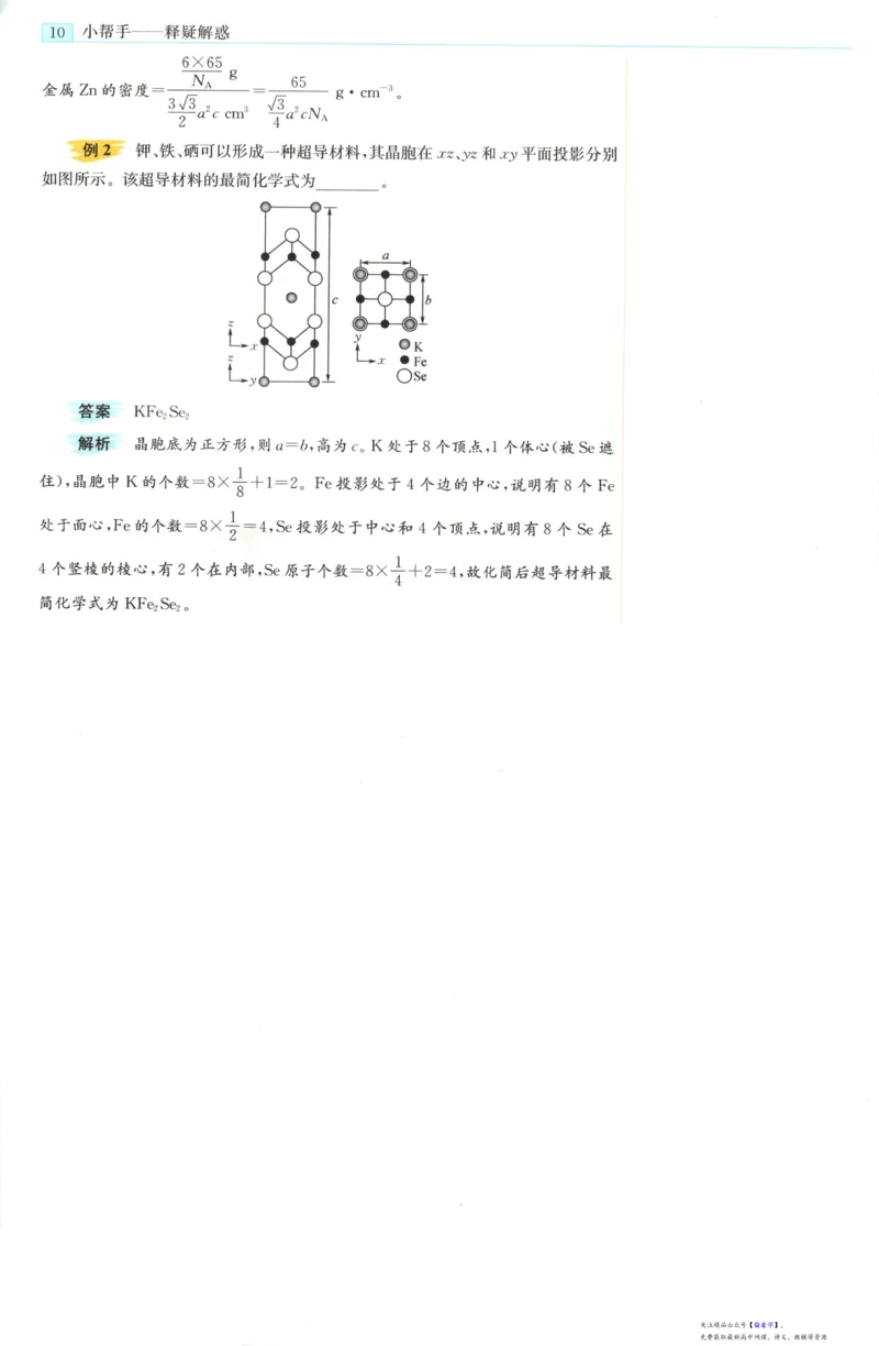 小帮手_高中三年全科资料_高中_高中1_2026版高考《小题狂做》基础篇+教材篇(持续更新中）_2026小题狂做基础篇化学