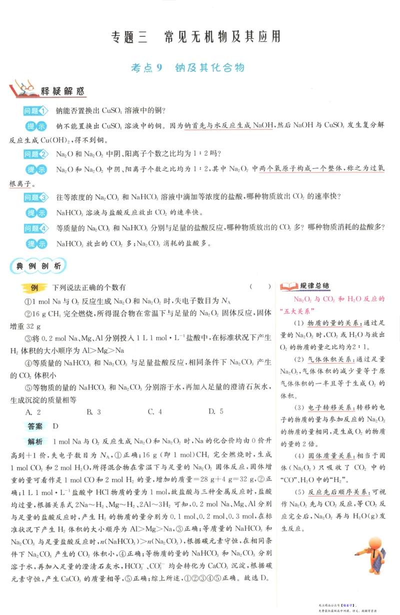 小帮手_高中三年全科资料_高中_高中1_2026版高考《小题狂做》基础篇+教材篇(持续更新中）_2026小题狂做基础篇化学
