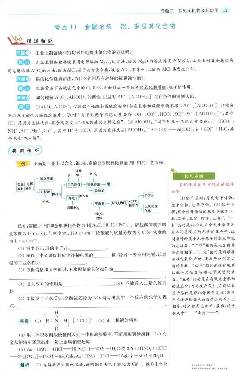 小帮手_高中三年全科资料_高中_高中1_2026版高考《小题狂做》基础篇+教材篇(持续更新中）_2026小题狂做基础篇化学