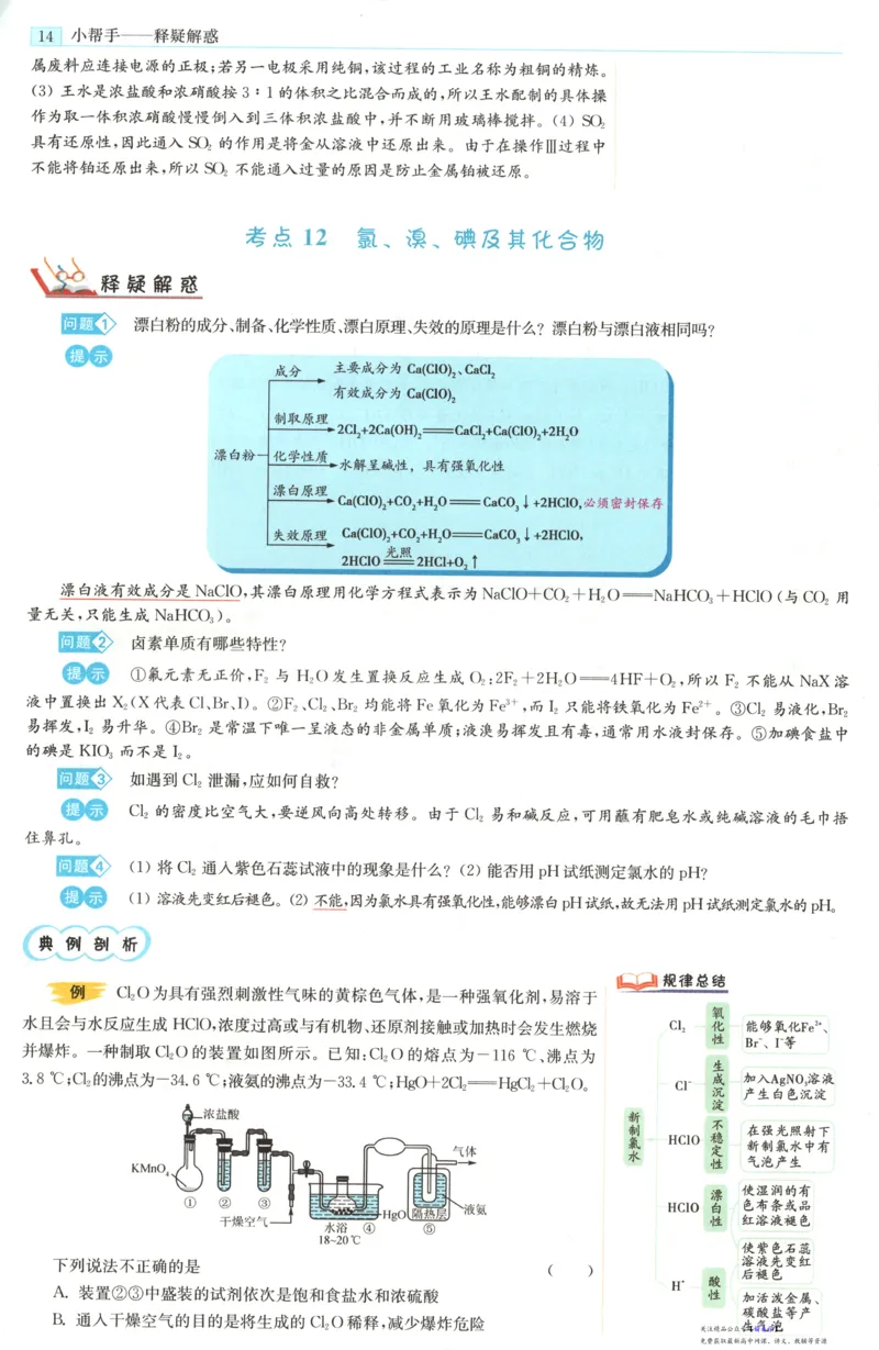 小帮手_高中三年全科资料_高中_高中1_2026版高考《小题狂做》基础篇+教材篇(持续更新中）_2026小题狂做基础篇化学