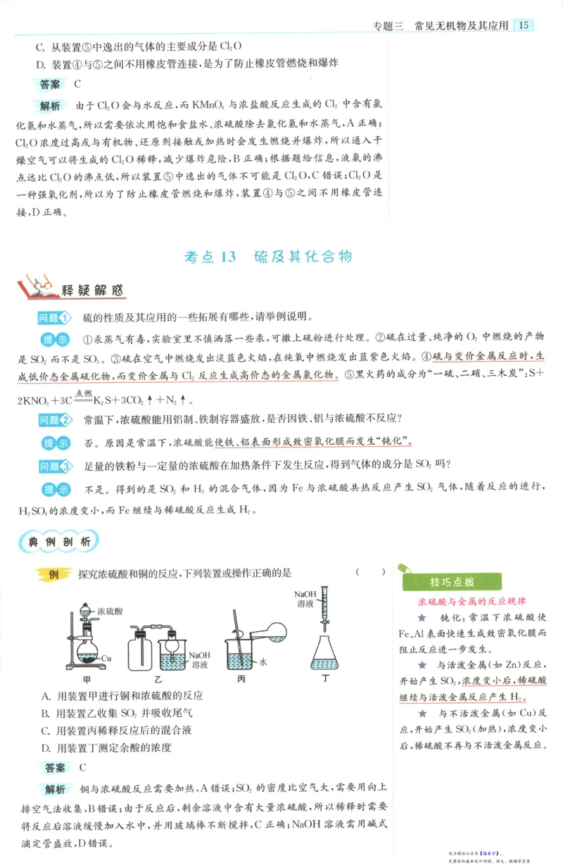 小帮手_高中三年全科资料_高中_高中1_2026版高考《小题狂做》基础篇+教材篇(持续更新中）_2026小题狂做基础篇化学