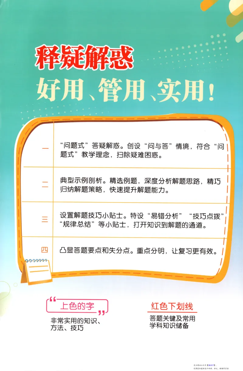 小帮手_高中三年全科资料_高中_高中1_2026版高考《小题狂做》基础篇+教材篇(持续更新中）_2026小题狂做基础篇化学