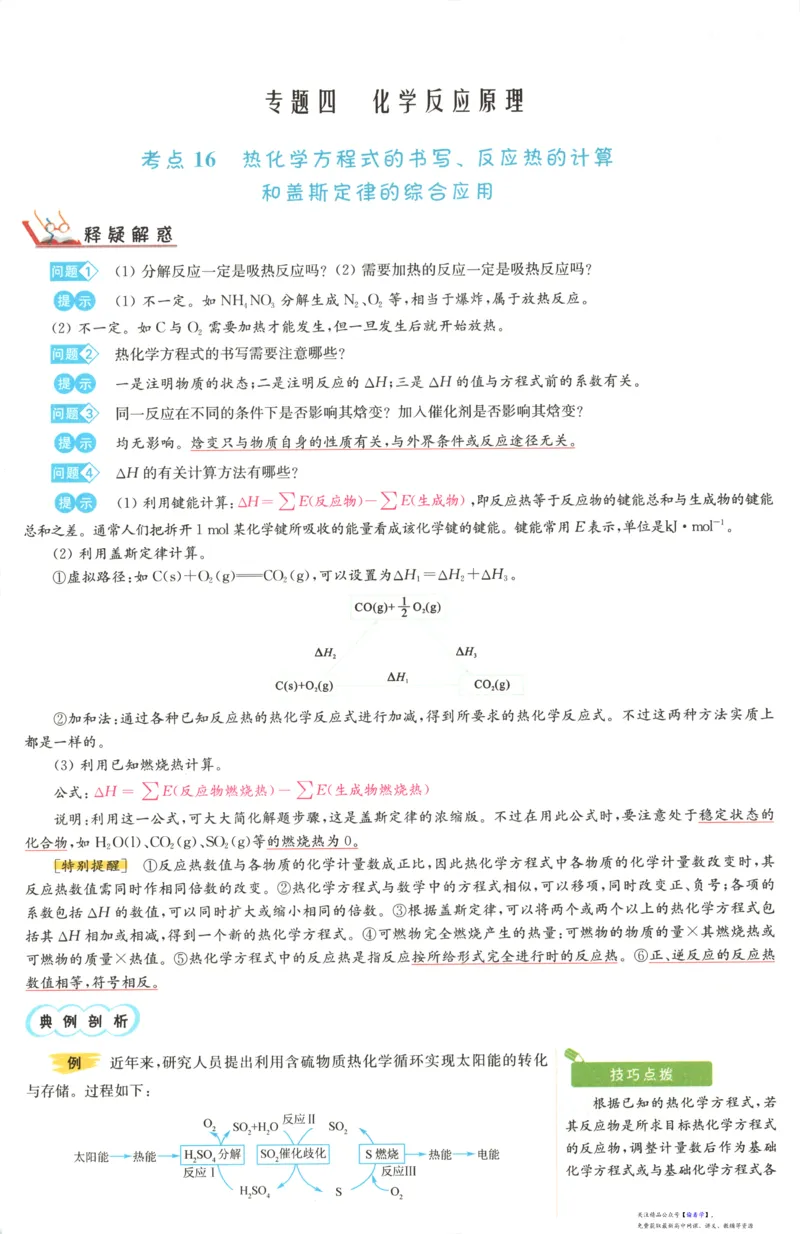 小帮手_高中三年全科资料_高中_高中1_2026版高考《小题狂做》基础篇+教材篇(持续更新中）_2026小题狂做基础篇化学