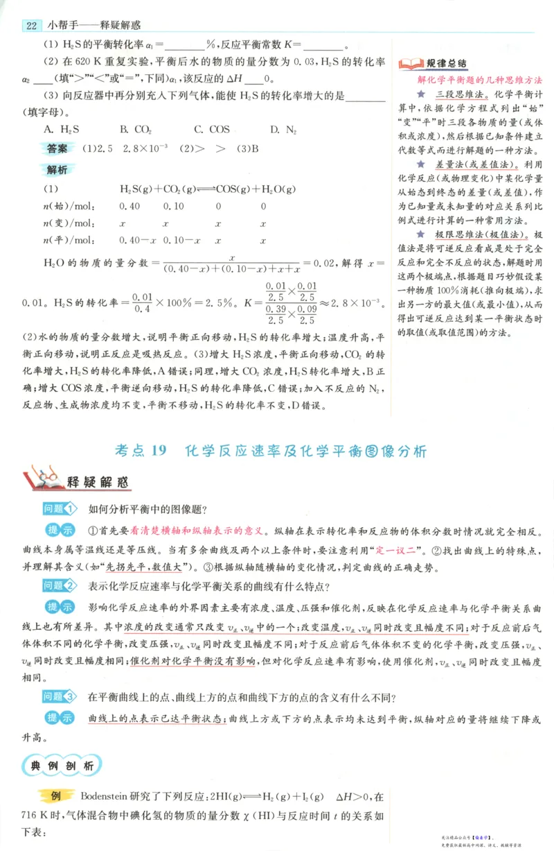 小帮手_高中三年全科资料_高中_高中1_2026版高考《小题狂做》基础篇+教材篇(持续更新中）_2026小题狂做基础篇化学