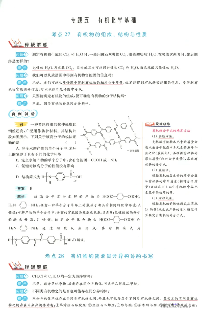 小帮手_高中三年全科资料_高中_高中1_2026版高考《小题狂做》基础篇+教材篇(持续更新中）_2026小题狂做基础篇化学
