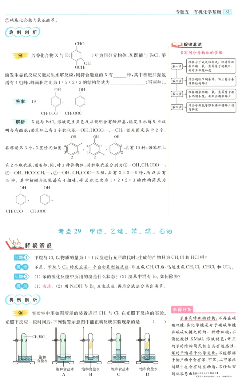 小帮手_高中三年全科资料_高中_高中1_2026版高考《小题狂做》基础篇+教材篇(持续更新中）_2026小题狂做基础篇化学